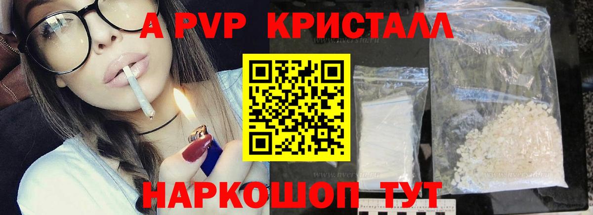 Alpha-PVP  А ПВП кристаллы  Вход с VPN  цена наркотик  APVP крисы CK  Петровск 