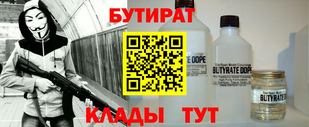 Петровск  Бутират жидкий экстази  Вход с VPN 