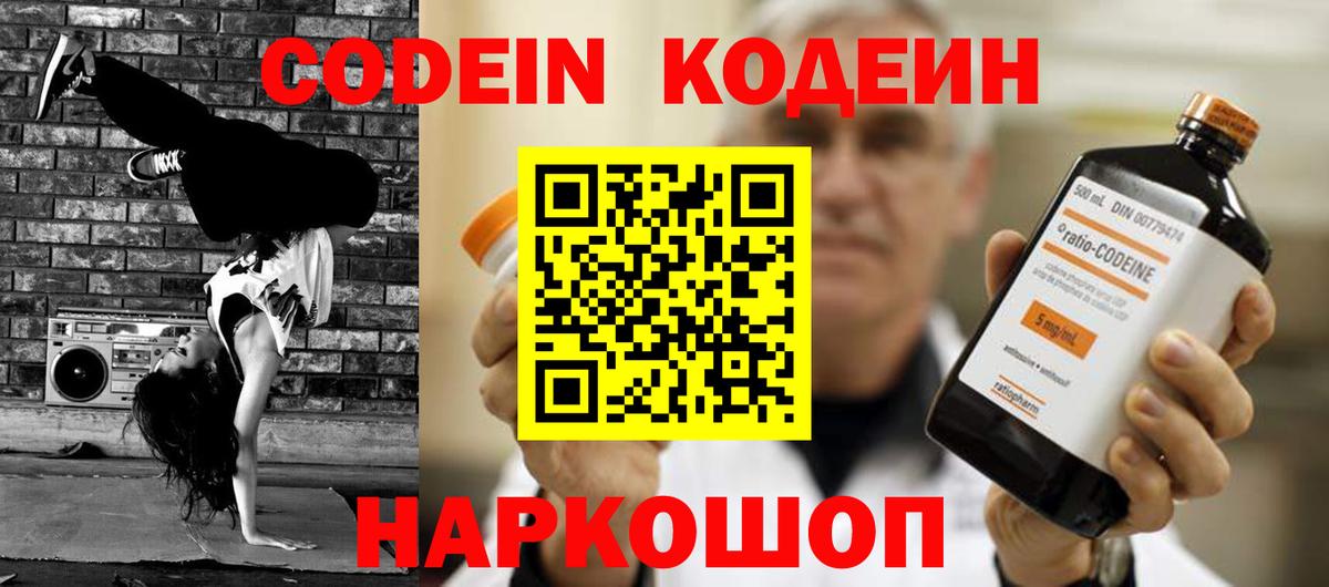 Кодеин Purple Drank Петровск