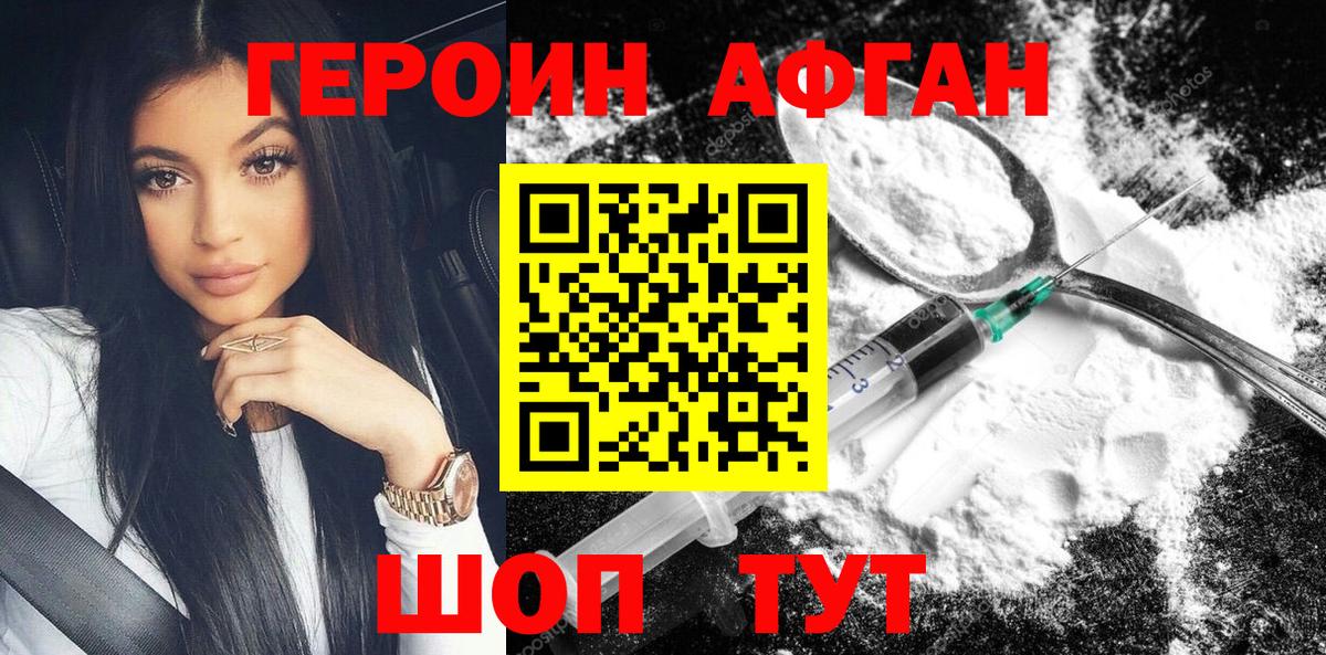 Героин VHQ  Вход с VPN  Петровск 