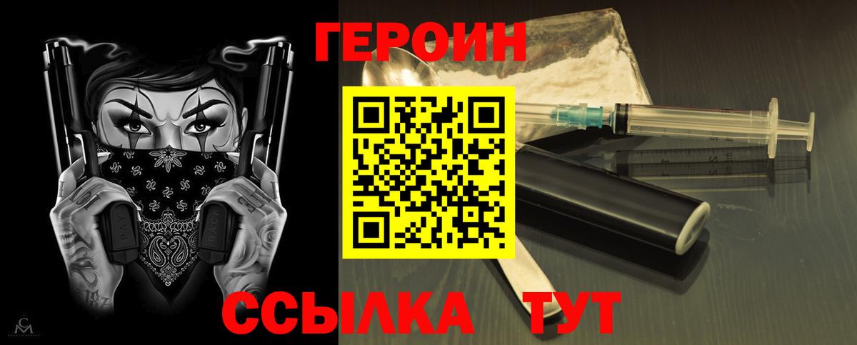 ГЕРОИН герыч Петровск