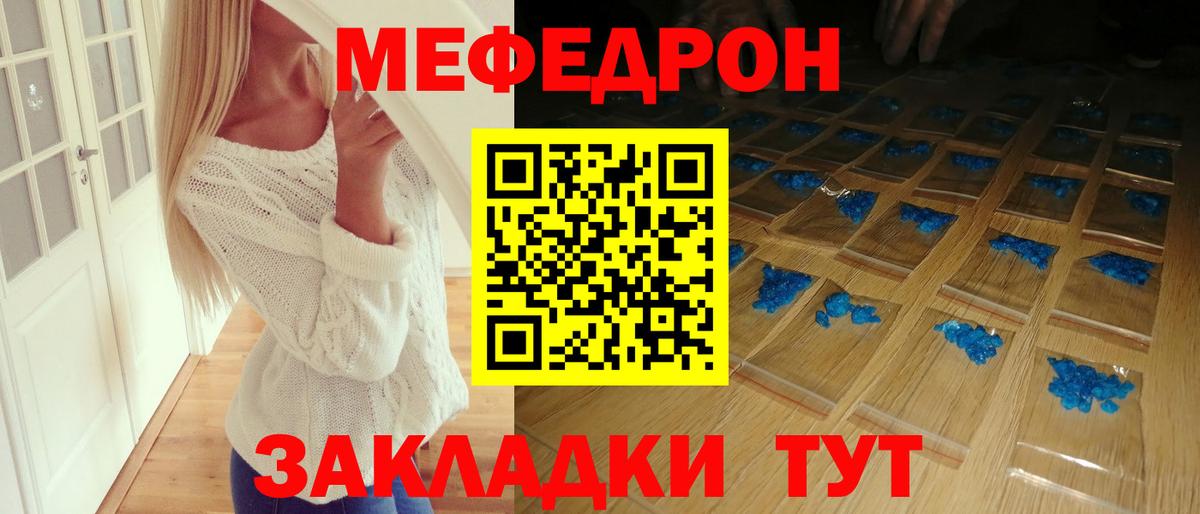 Меф Петровск
