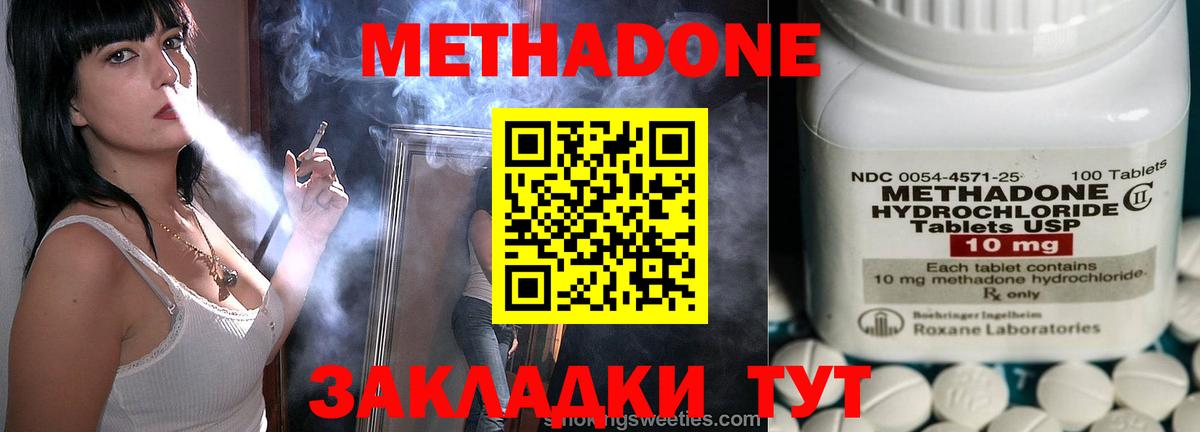 МЕТАДОН methadone Петровск