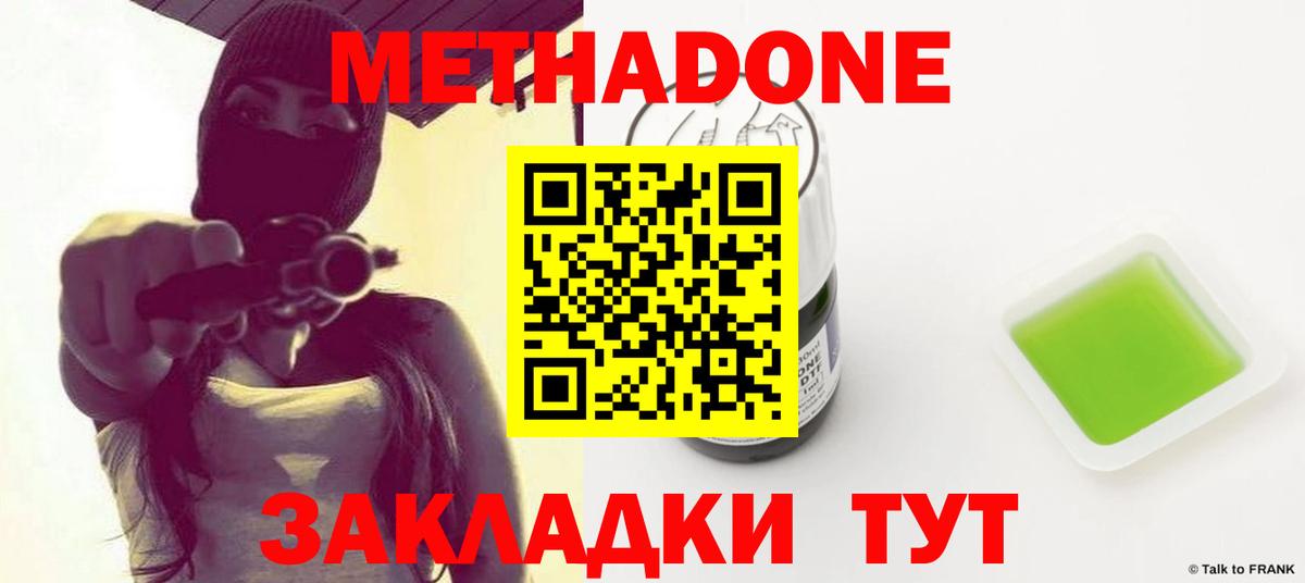 МЕТАДОН мёд  Вход с VPN  Петровск  МЕТАДОН мёд 