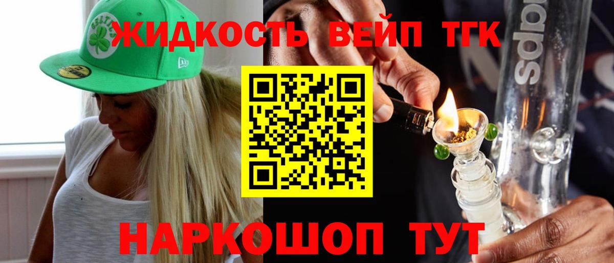 ТГК вейп Петровск